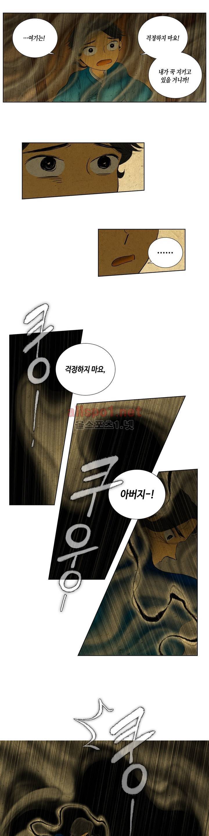 어둠이 스러지는 꽃 114화 2