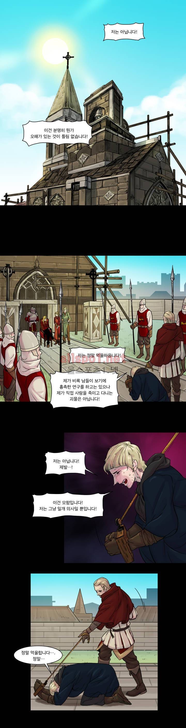 새벽을 얽매는 뱀 11화 1