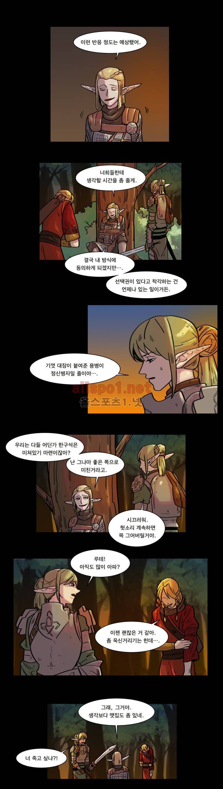 새벽을 얽매는 뱀 31화 1
