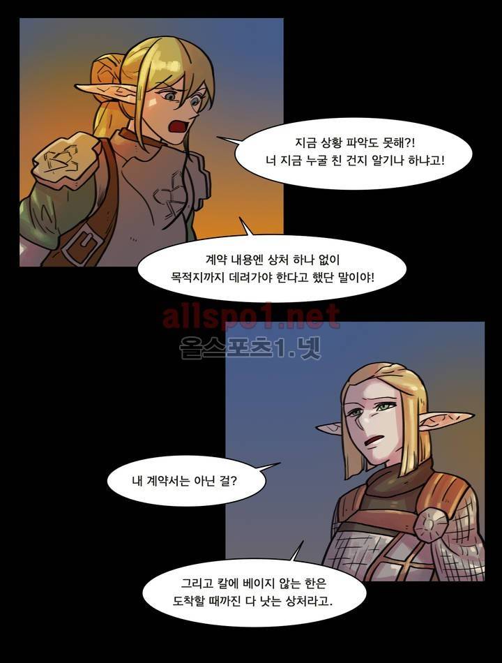 새벽을 얽매는 뱀 31화 2