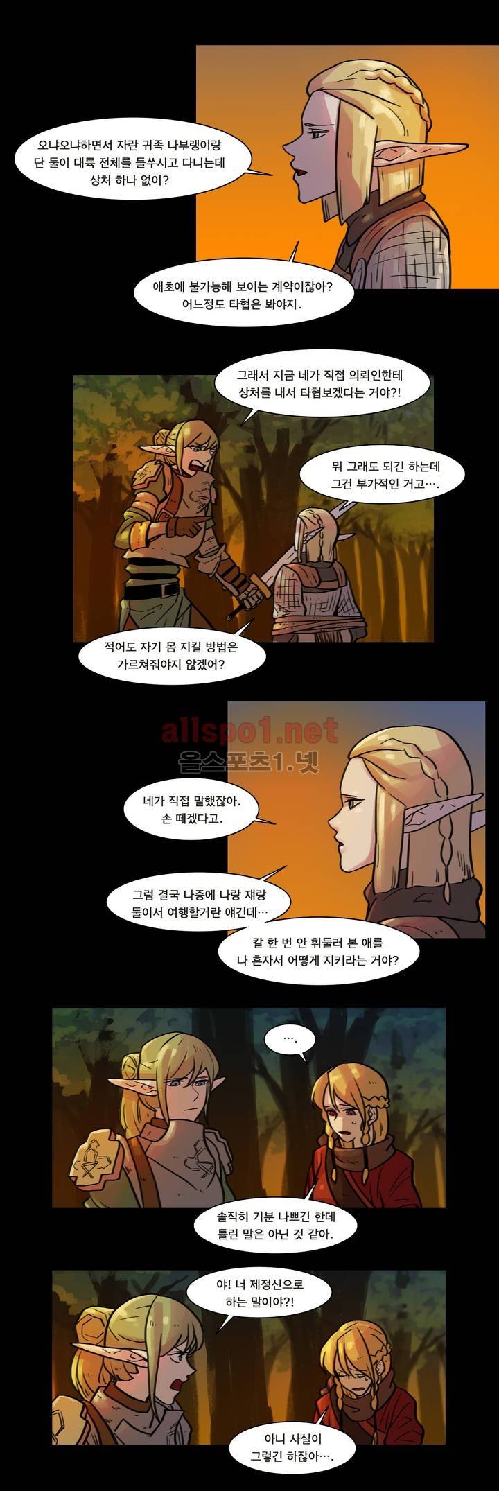 새벽을 얽매는 뱀 31화 3