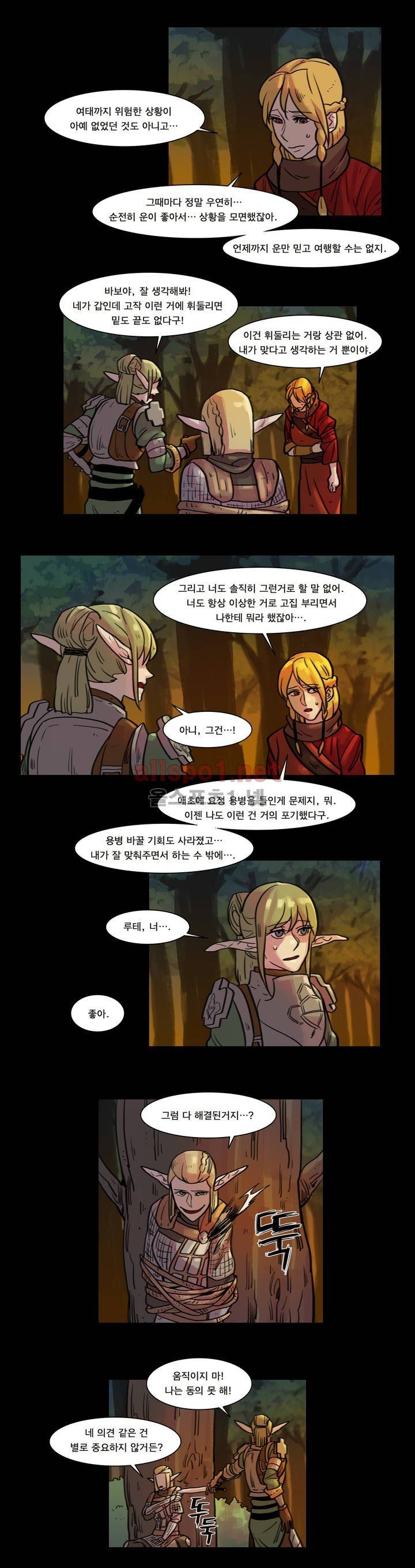 새벽을 얽매는 뱀 31화 4