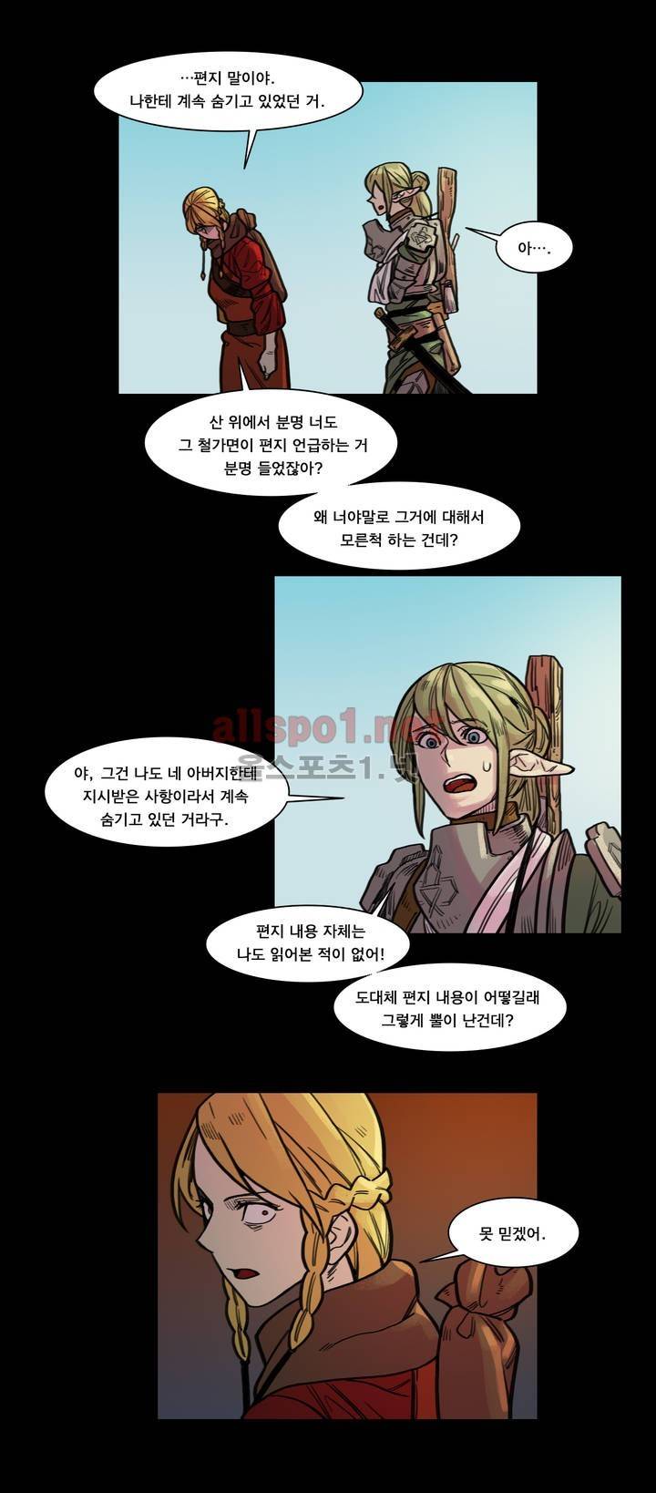새벽을 얽매는 뱀 41화 2