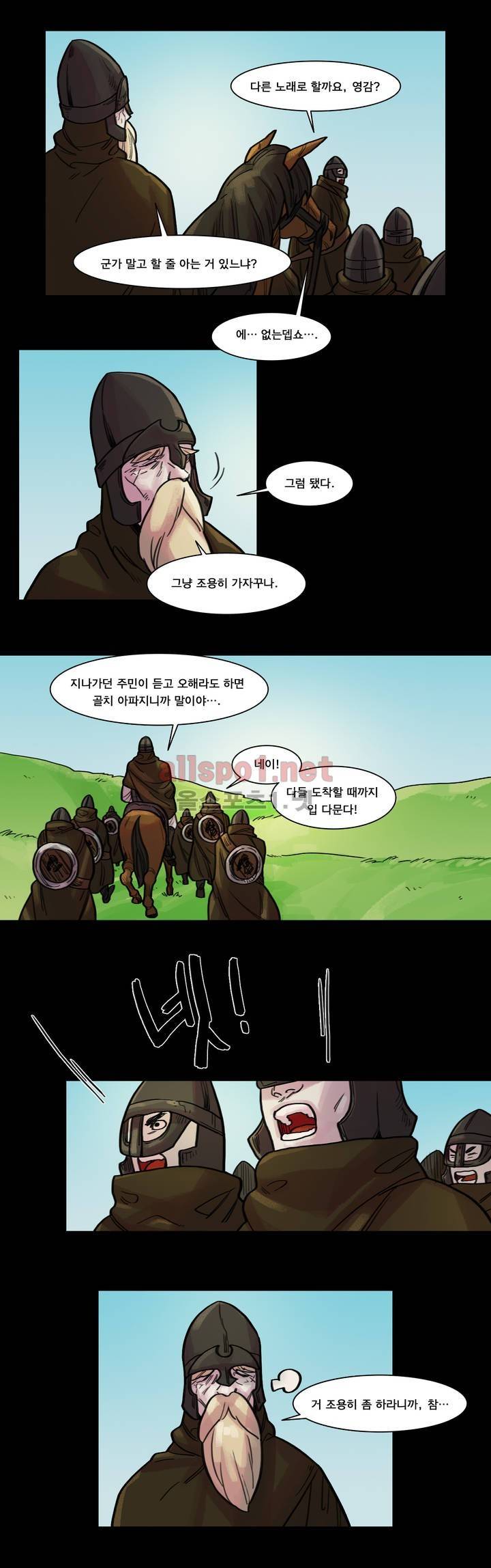 새벽을 얽매는 뱀 41화 8