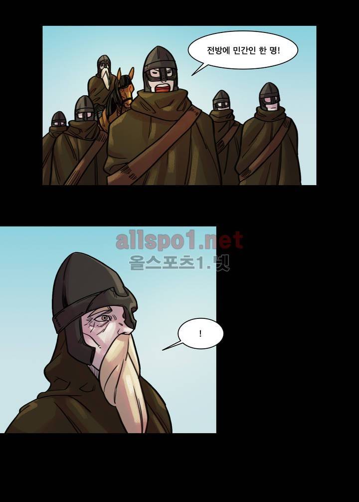 새벽을 얽매는 뱀 41화 9