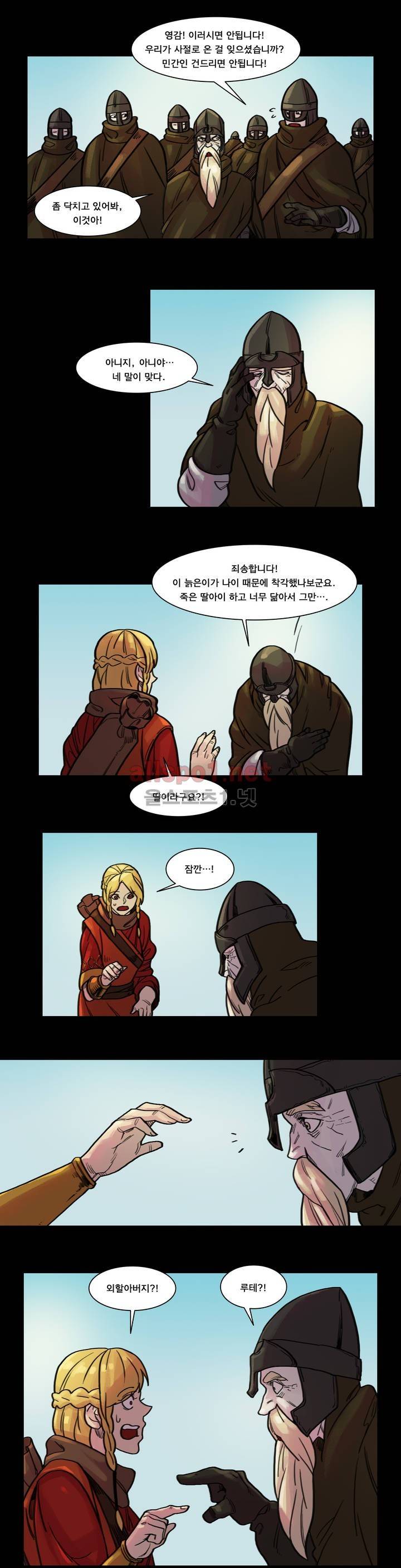 새벽을 얽매는 뱀 41화 13