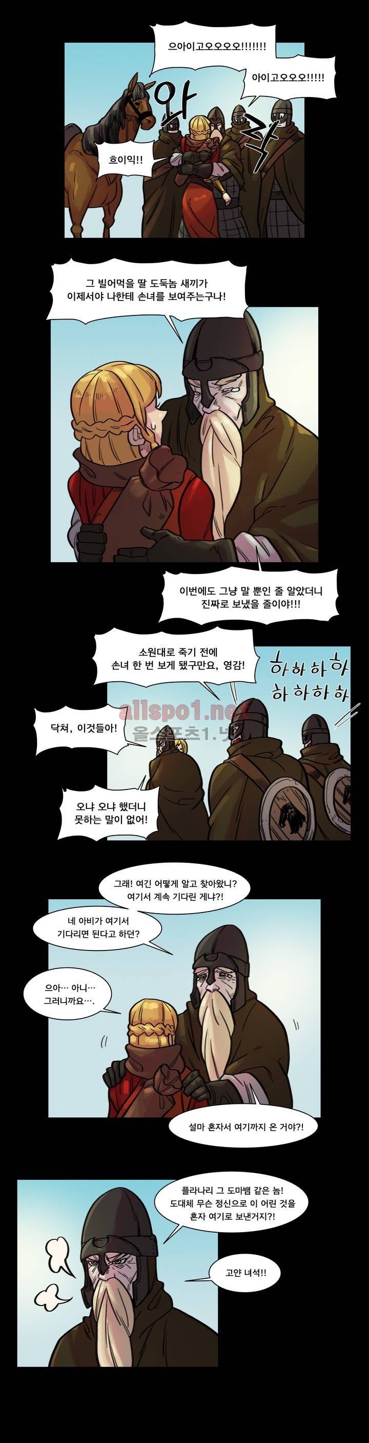 새벽을 얽매는 뱀 41화 14