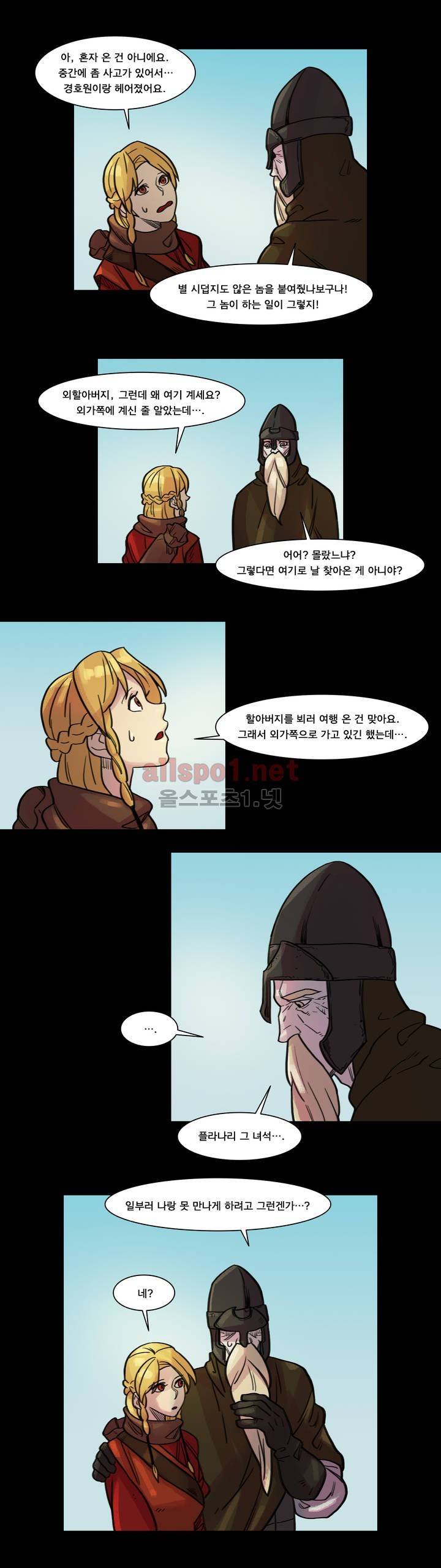 새벽을 얽매는 뱀 41화 15