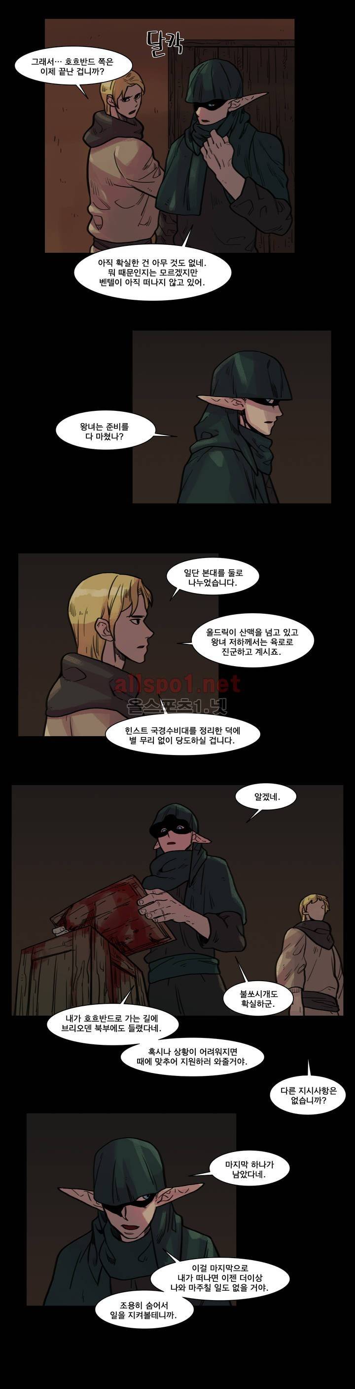새벽을 얽매는 뱀 51화 2