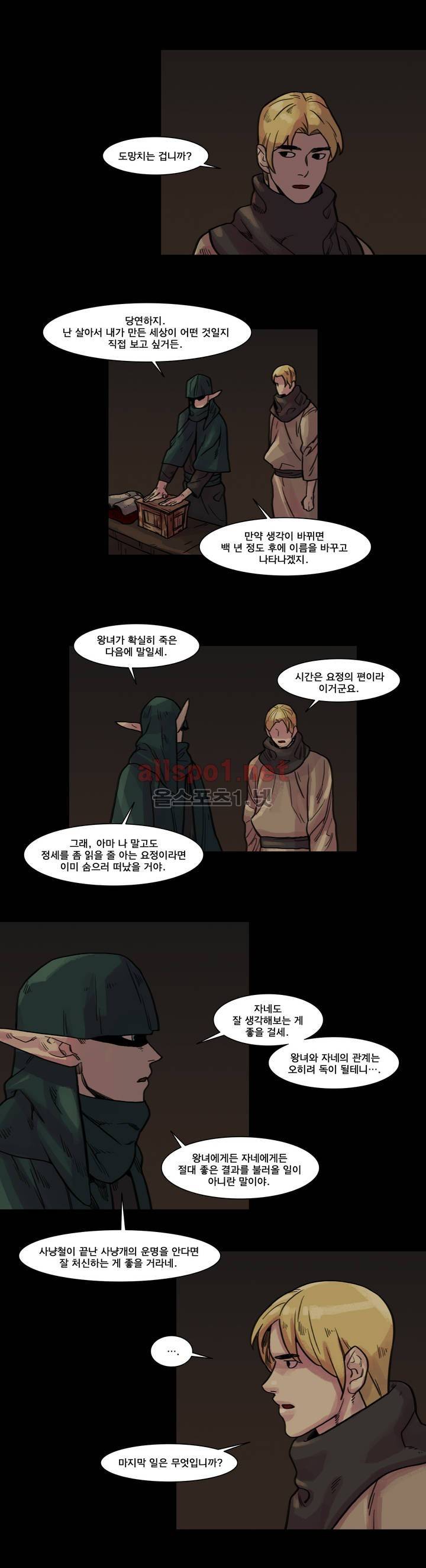 새벽을 얽매는 뱀 51화 3