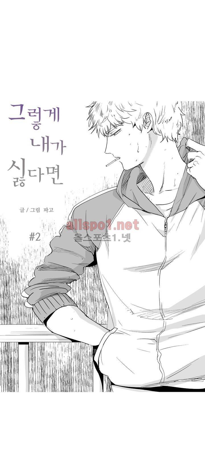 그렇게 내가 싫다면 2화 1
