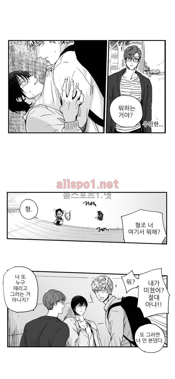 그렇게 내가 싫다면 2화 2