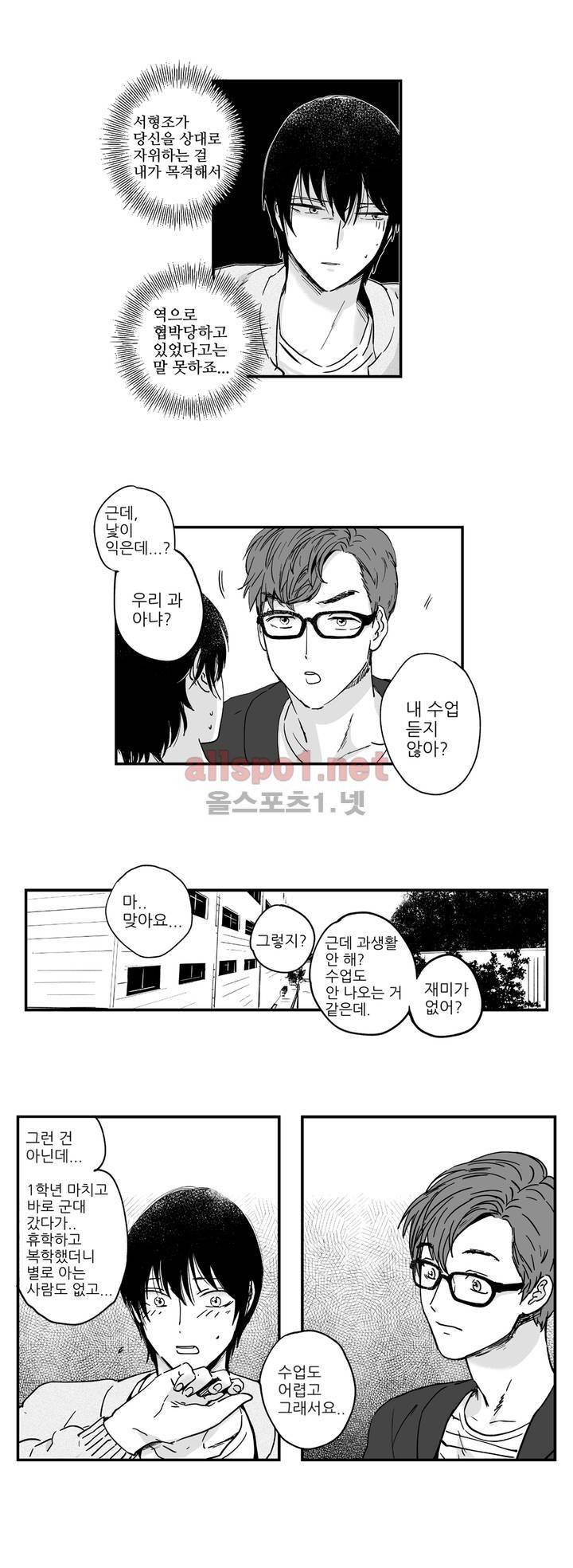 그렇게 내가 싫다면 2화 4