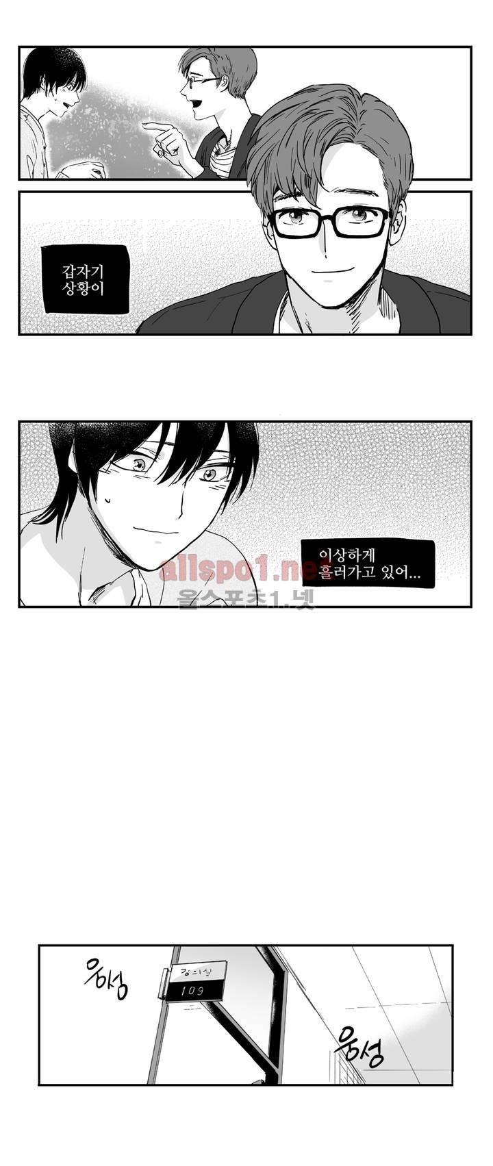 그렇게 내가 싫다면 2화 6