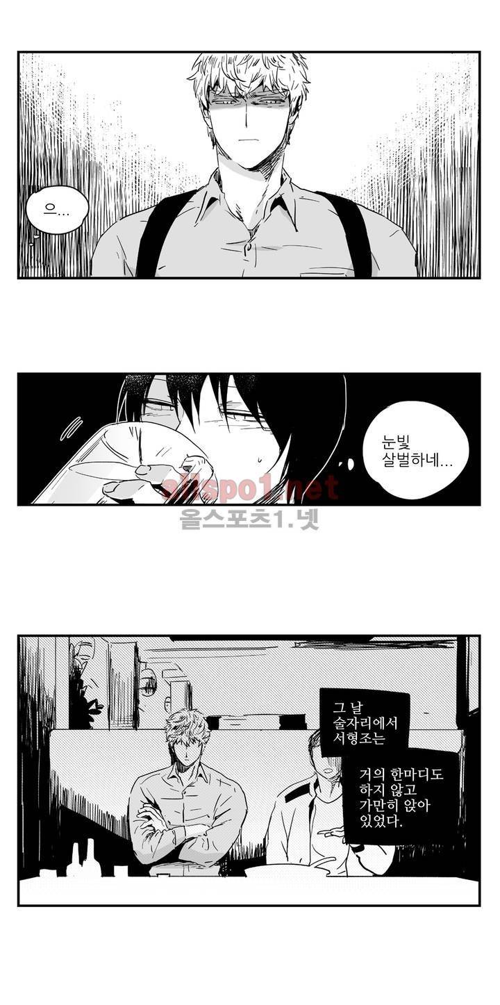 그렇게 내가 싫다면 2화 9