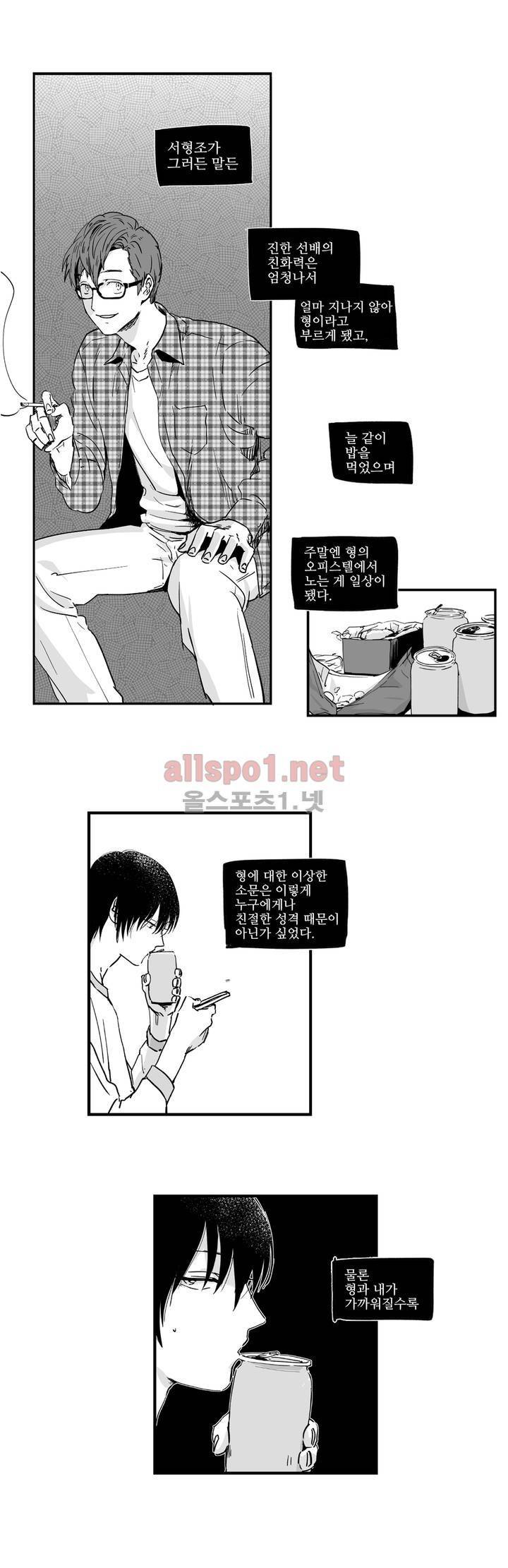 그렇게 내가 싫다면 2화 10