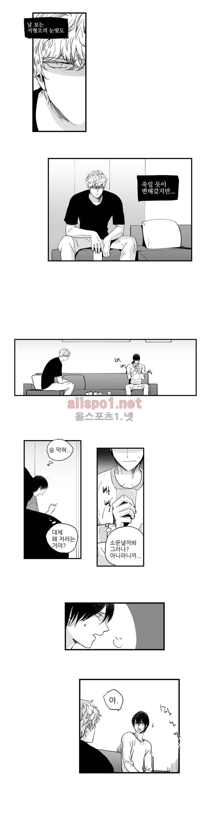 그렇게 내가 싫다면 2화 11