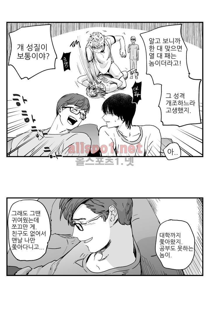 그렇게 내가 싫다면 2화 14
