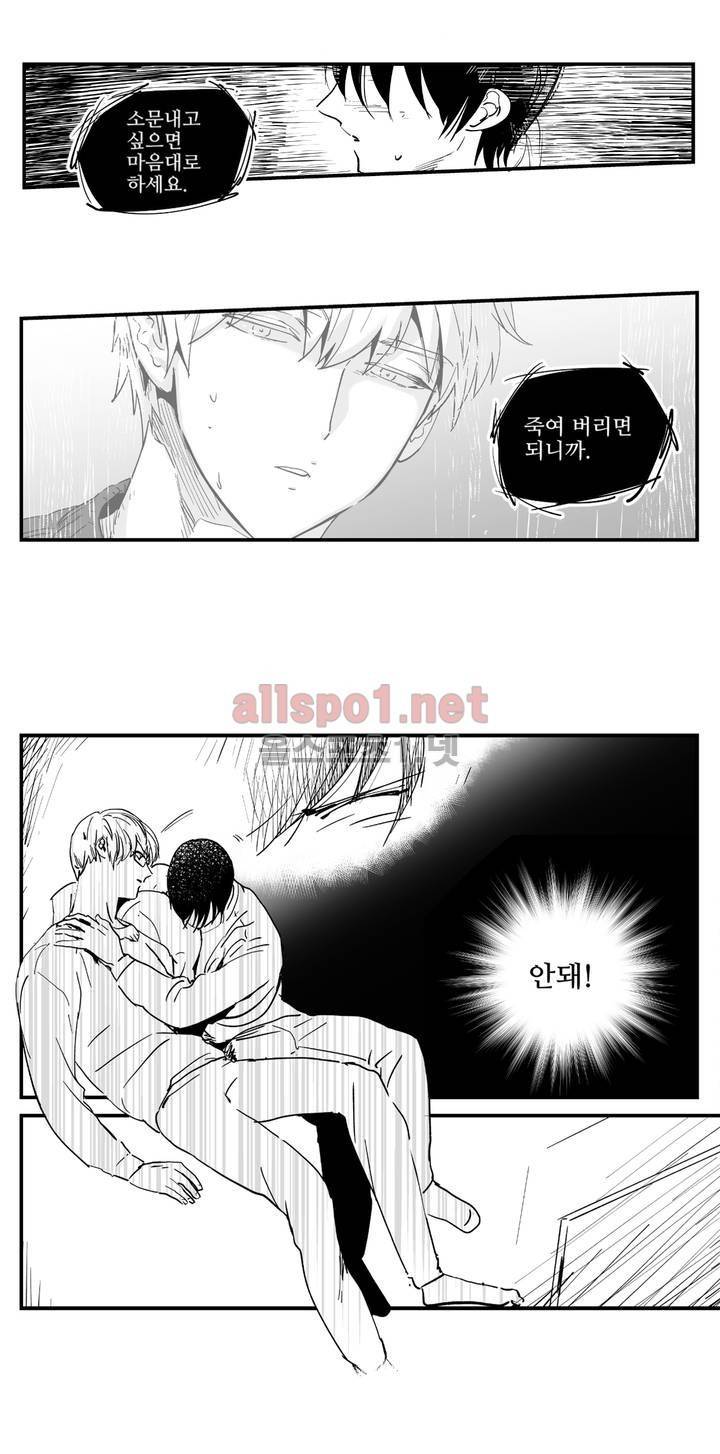 그렇게 내가 싫다면 2화 17