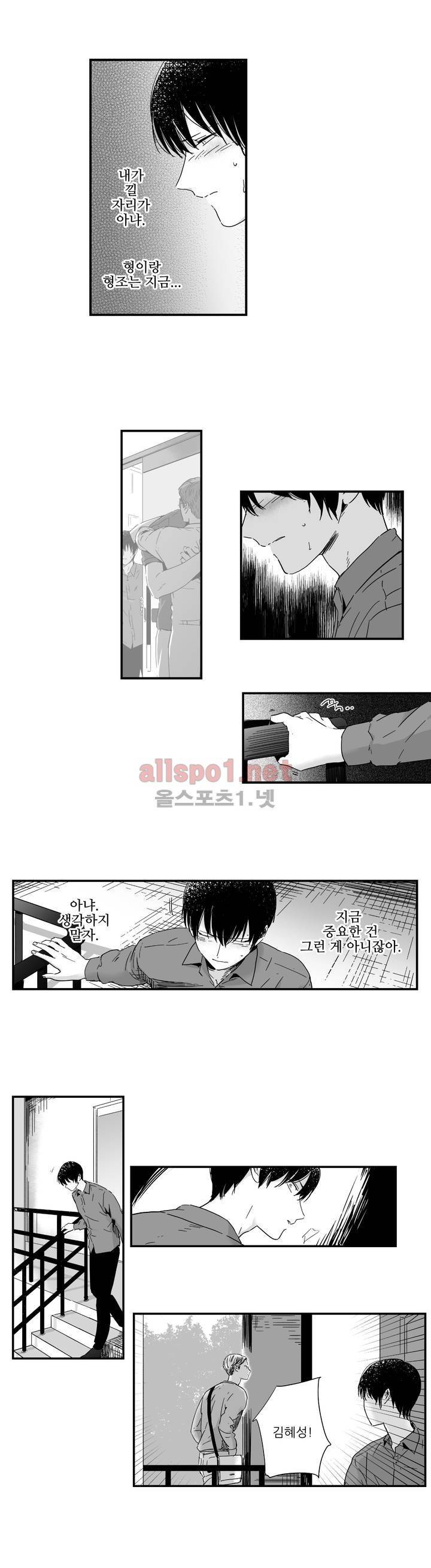 그렇게 내가 싫다면 12화 5