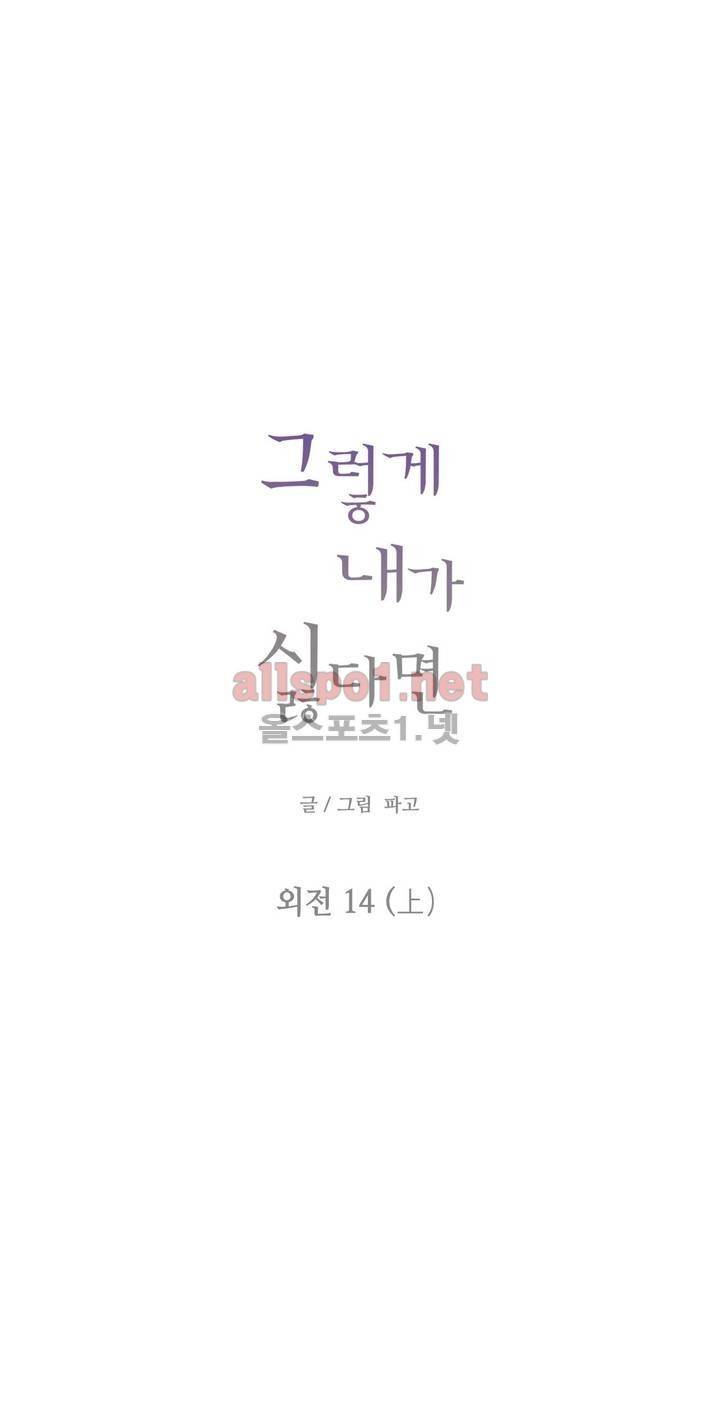 그렇게 내가 싫다면 외전 14화 (상) 1