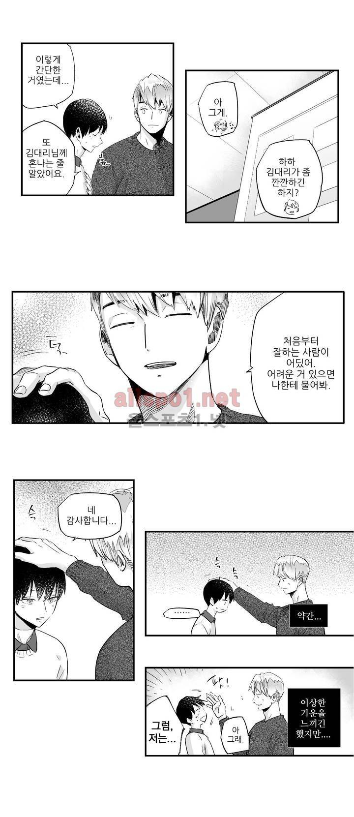 그렇게 내가 싫다면 외전 14화 (상) 4