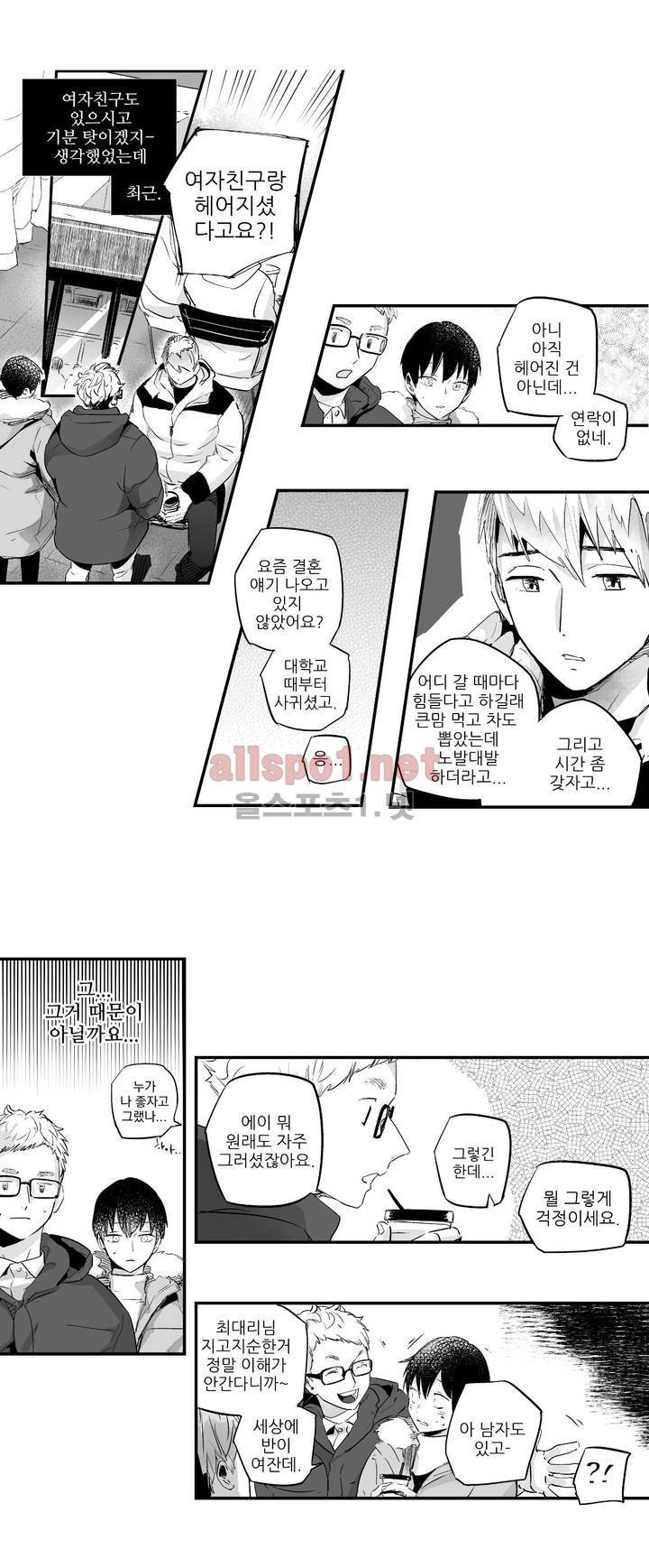 그렇게 내가 싫다면 외전 14화 (상) 5
