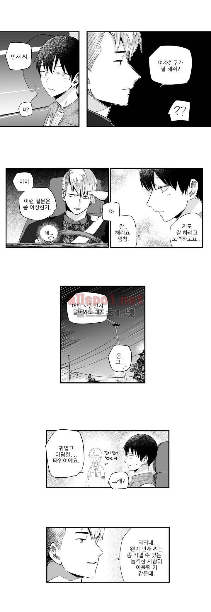 그렇게 내가 싫다면 외전 14화 (상) 11