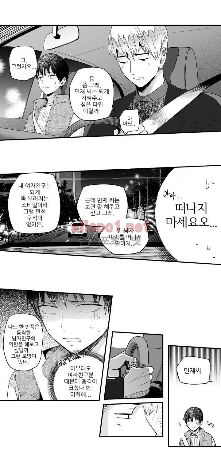 그렇게 내가 싫다면 외전 14화 (상) 12