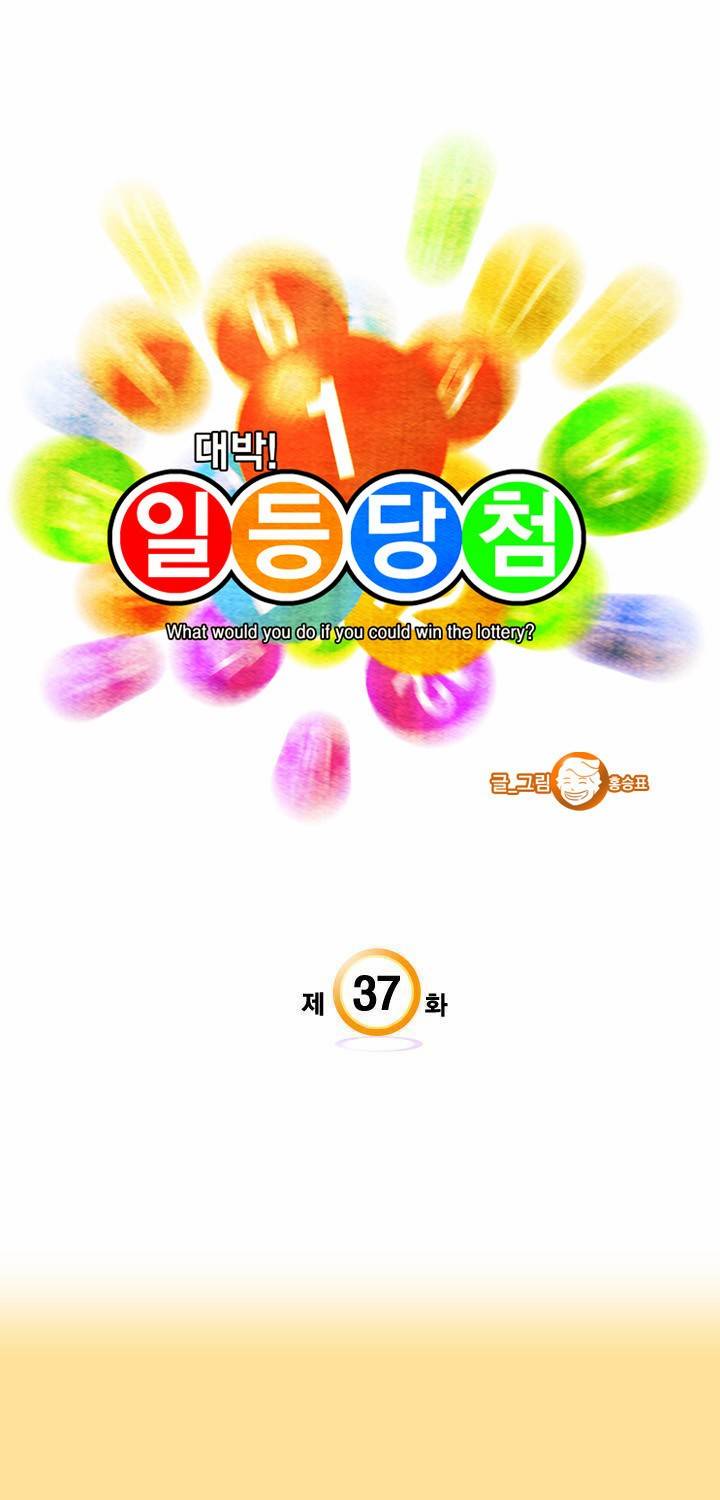 일등당첨 37화 1