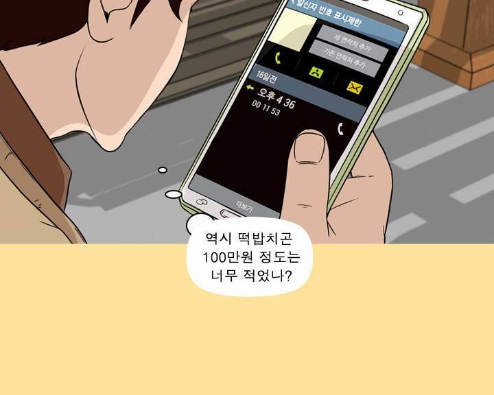 일등당첨 37화 51