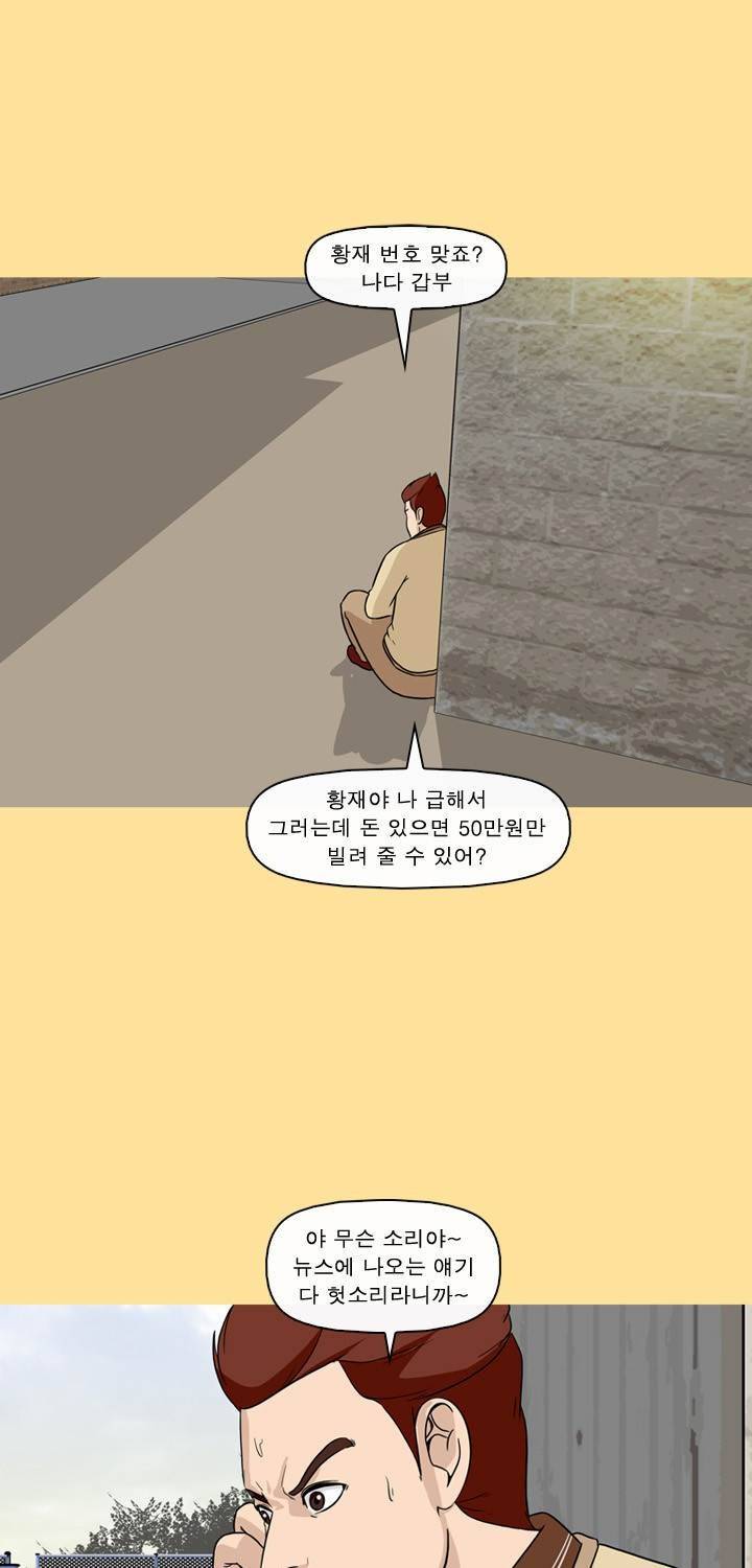 일등당첨 37화 82