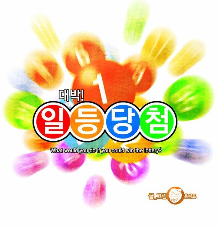 일등당첨 47화 2