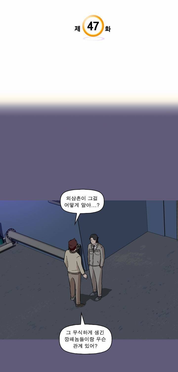 일등당첨 47화 3