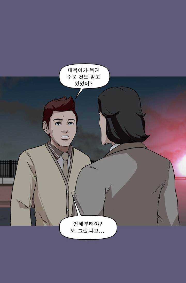 일등당첨 47화 4
