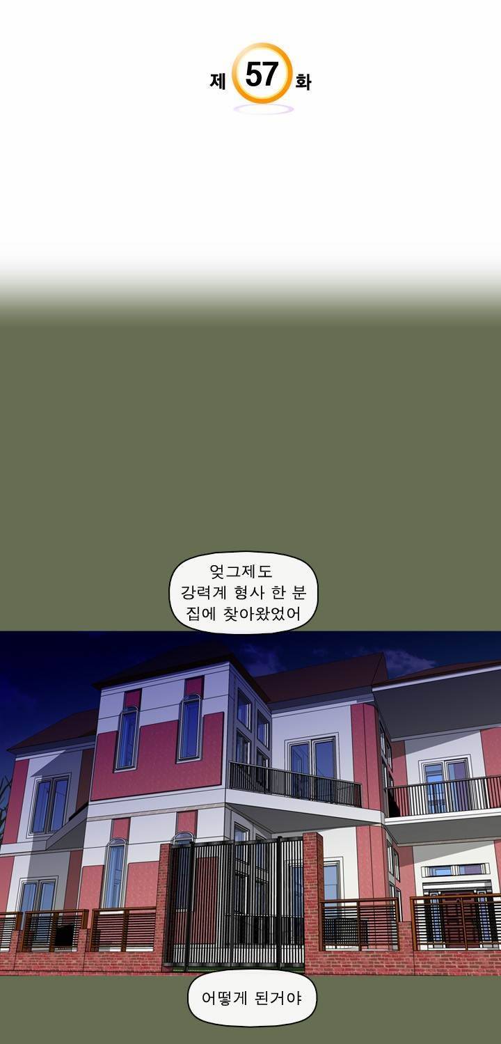 일등당첨 57화 3