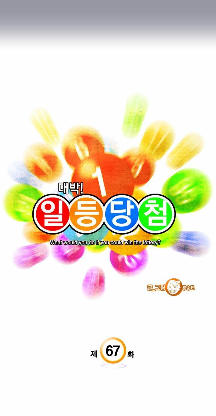 일등당첨 67화 3