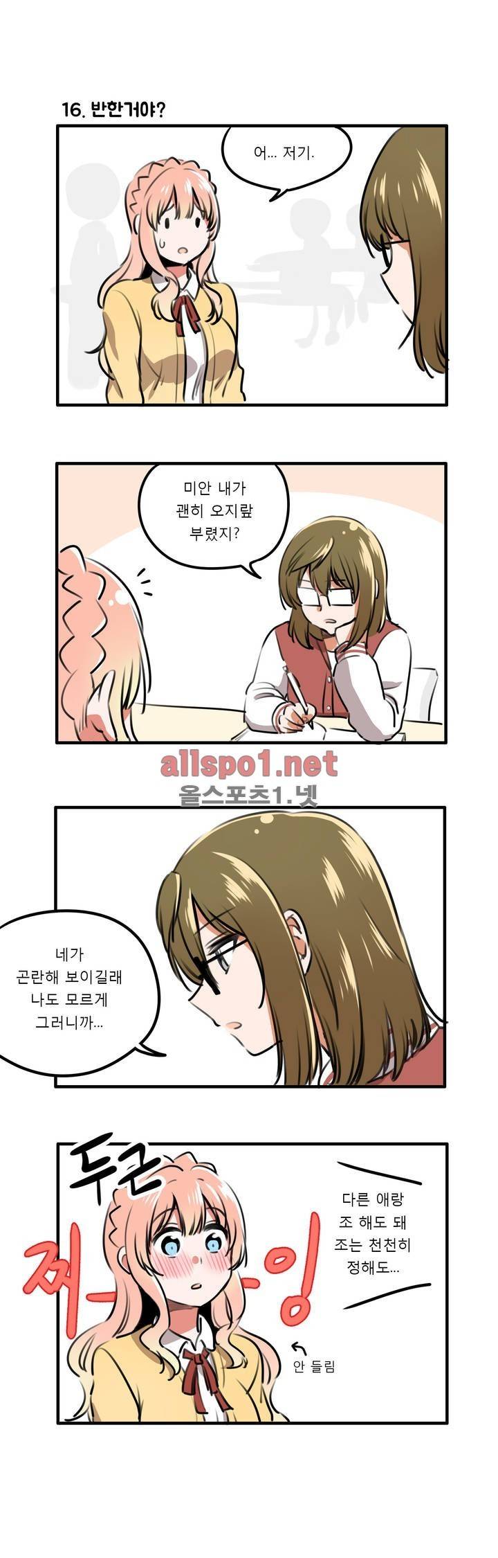 백합은 일상 3화 2