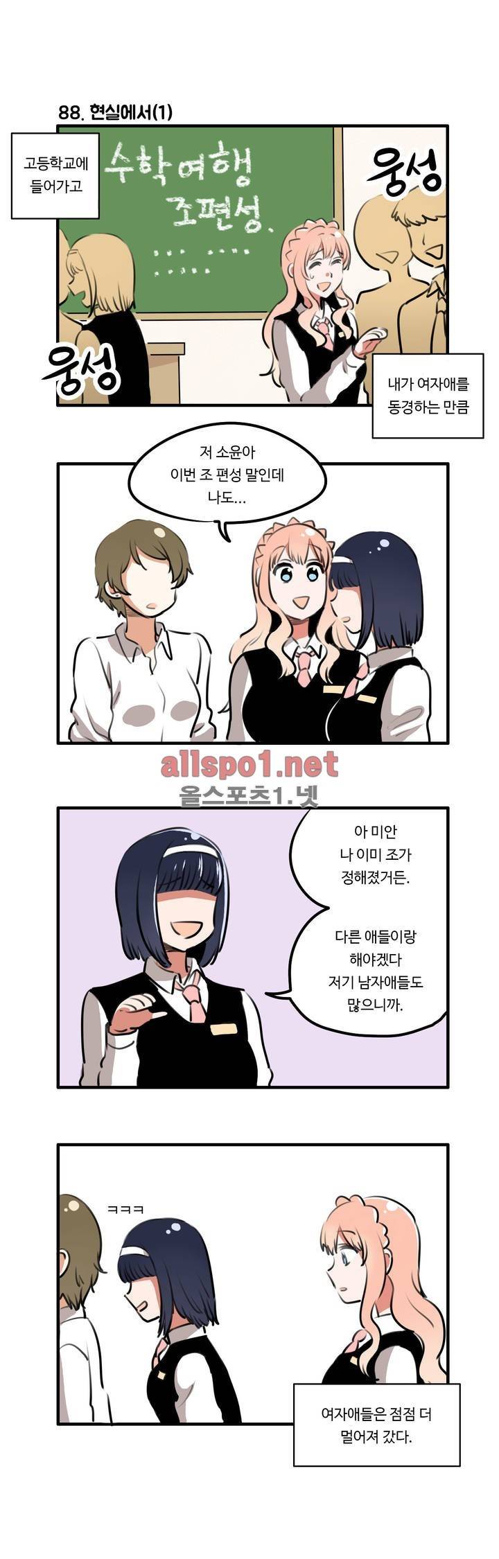 백합은 일상 13화 2