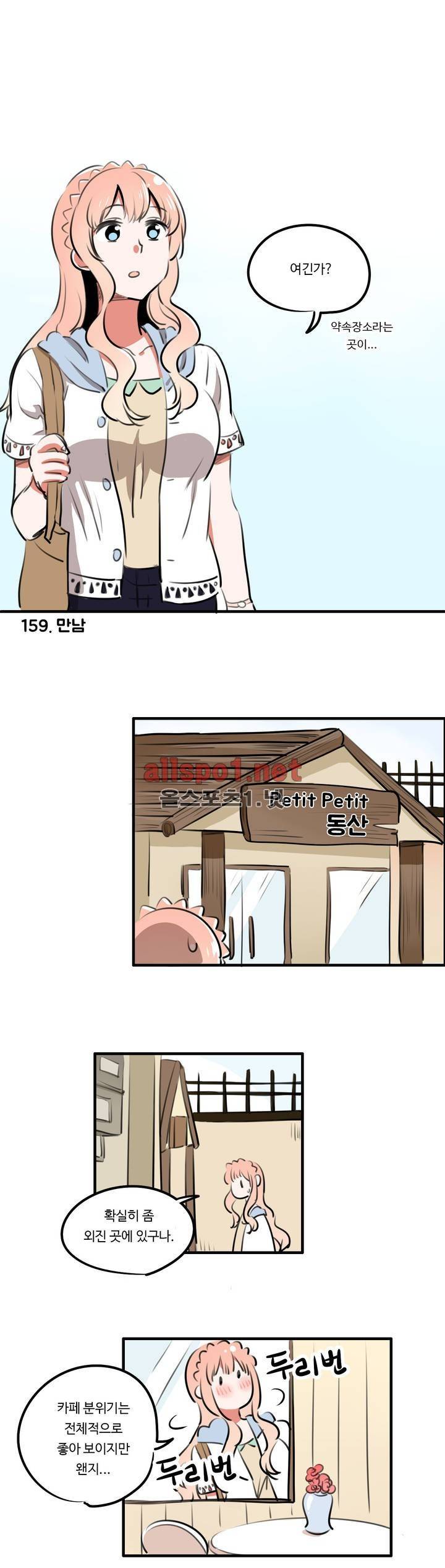 백합은 일상 22화 1