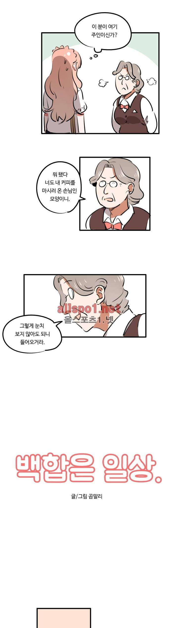 백합은 일상 22화 3