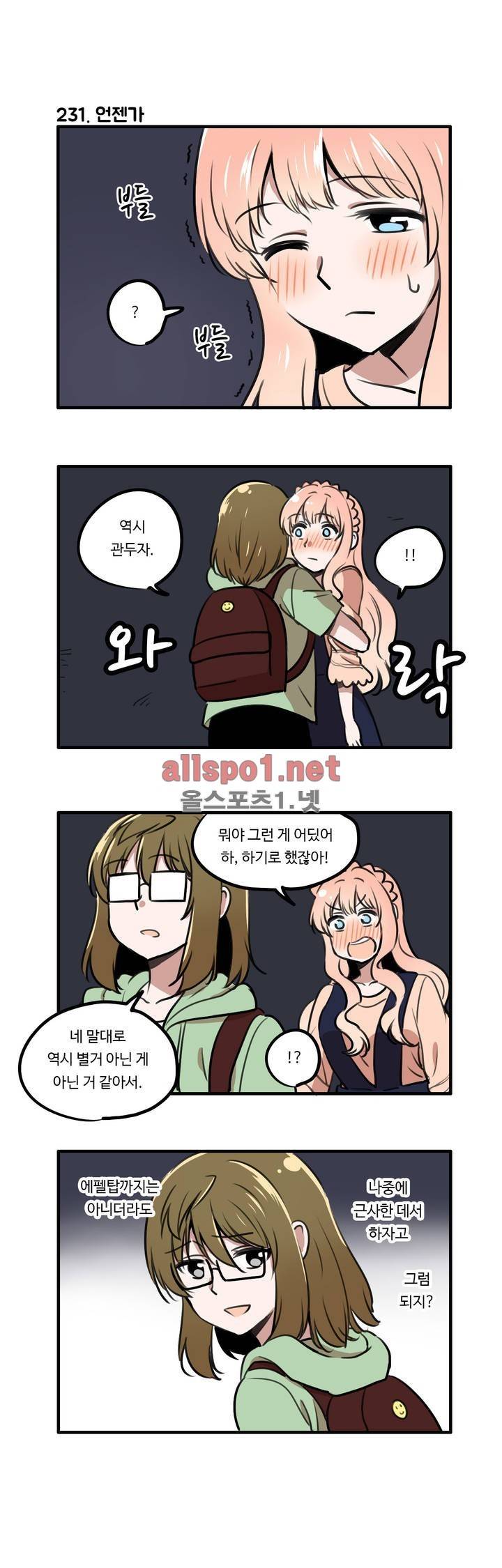 백합은 일상 31화 2