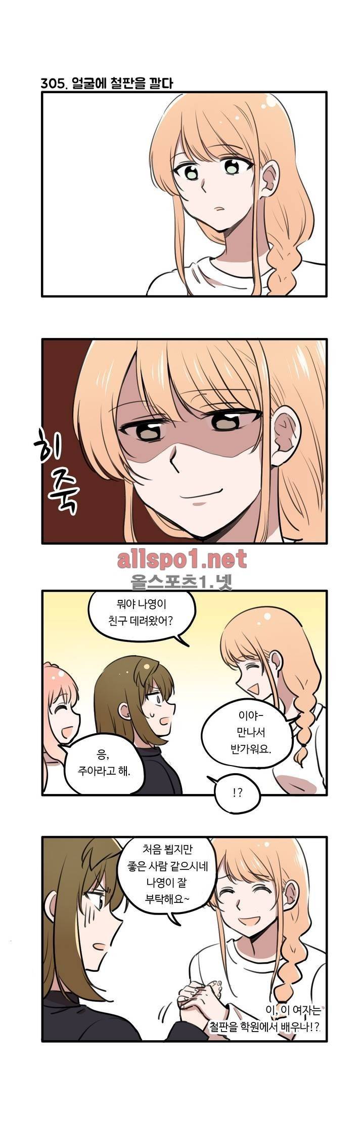 백합은 일상 41화 2