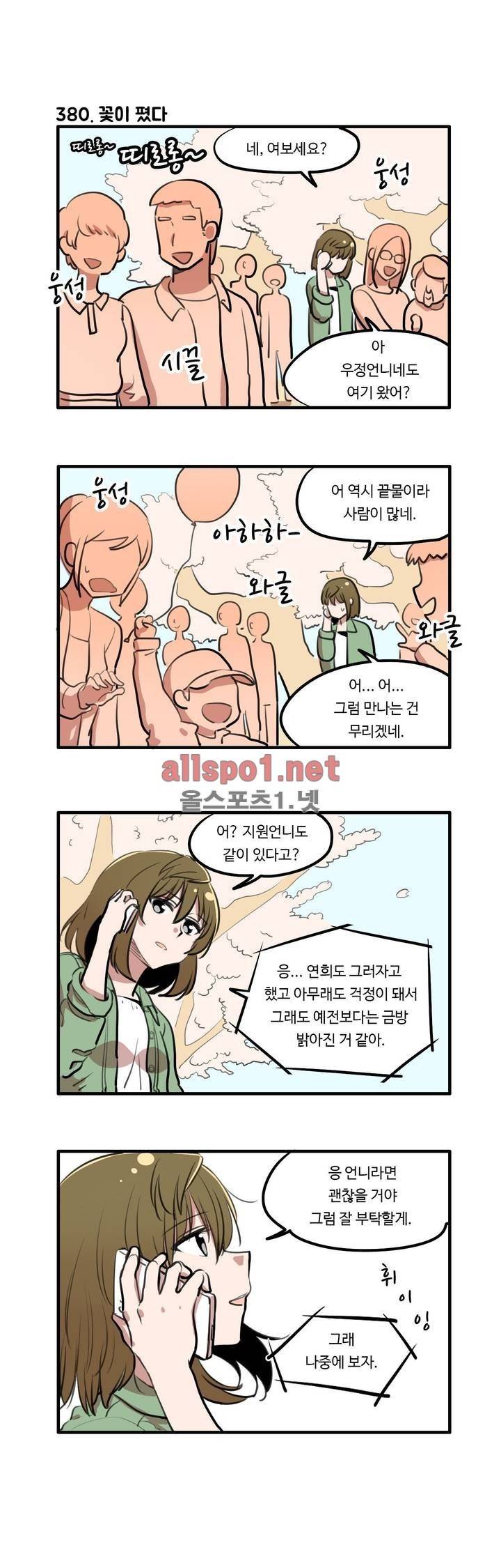 백합은 일상 51화 최종화 2