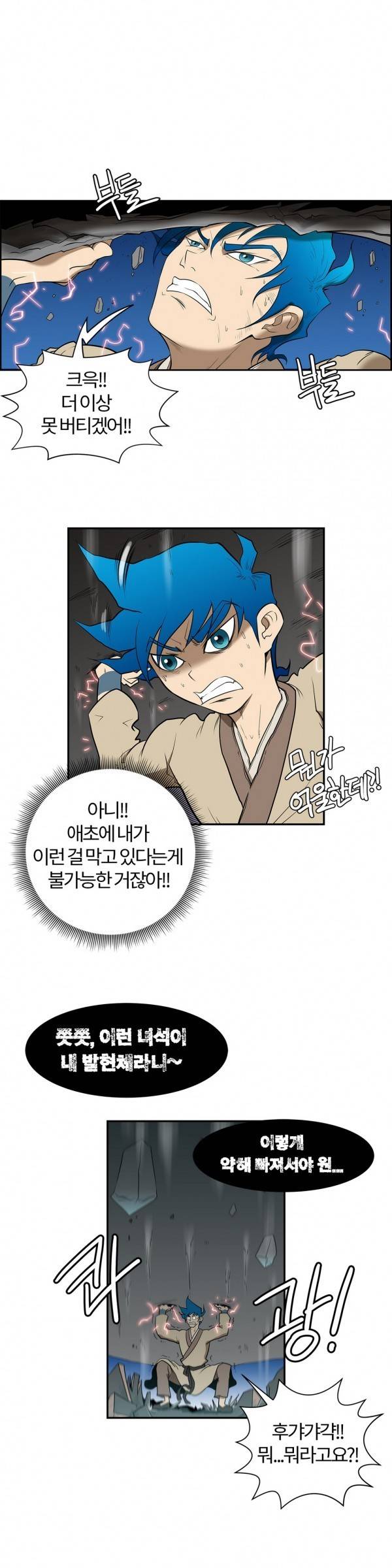 무림 아파트 17화 3