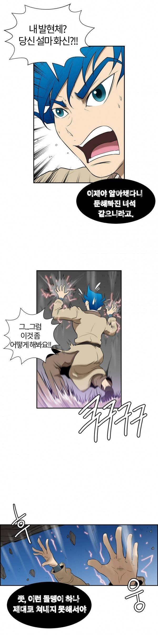 무림 아파트 17화 4