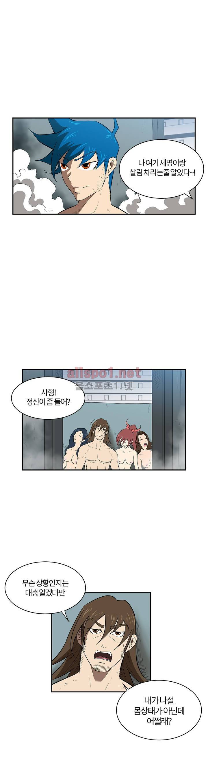 무림 아파트 27화 1