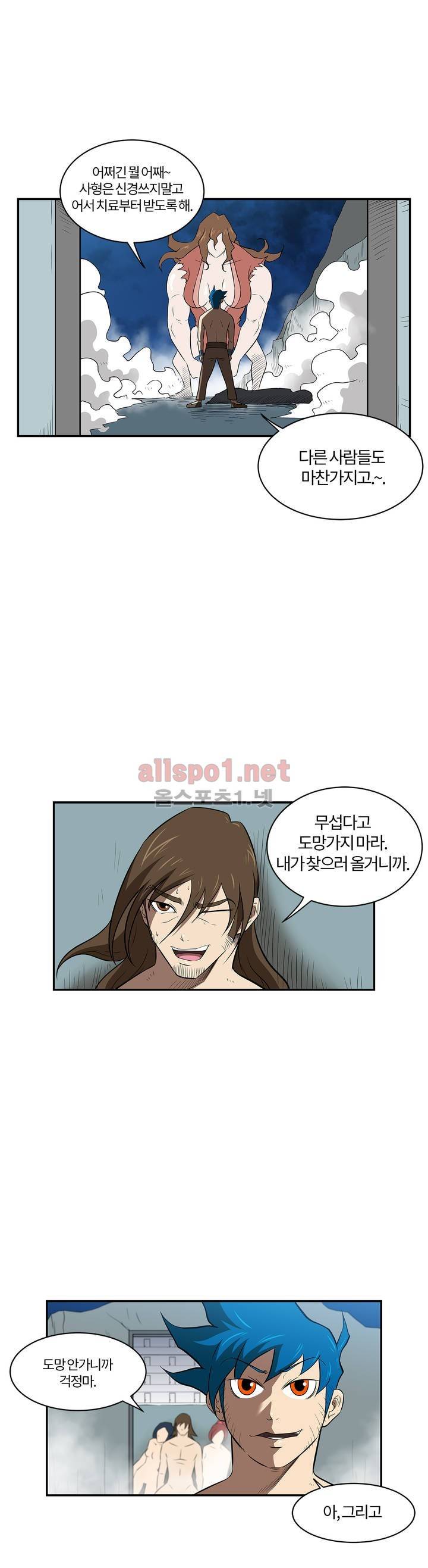 무림 아파트 27화 2