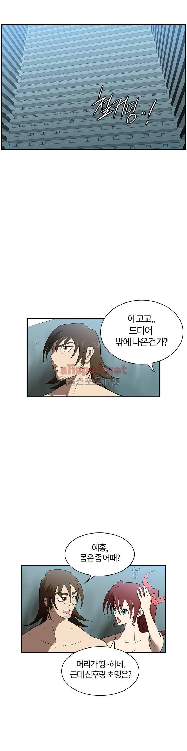 무림 아파트 27화 4