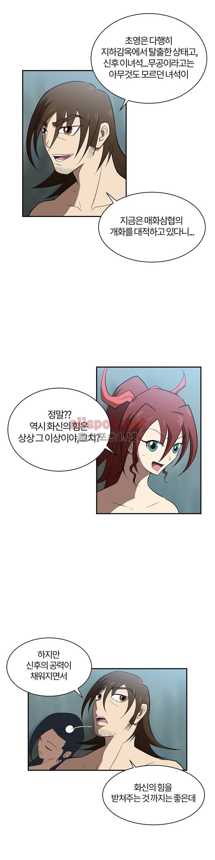무림 아파트 27화 5